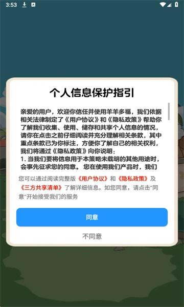 羊羊多福红包版图2