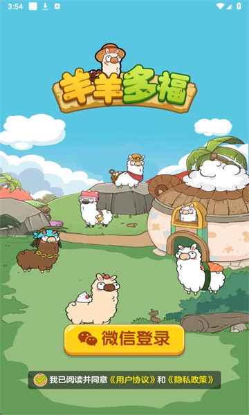 羊羊多福红包版图3