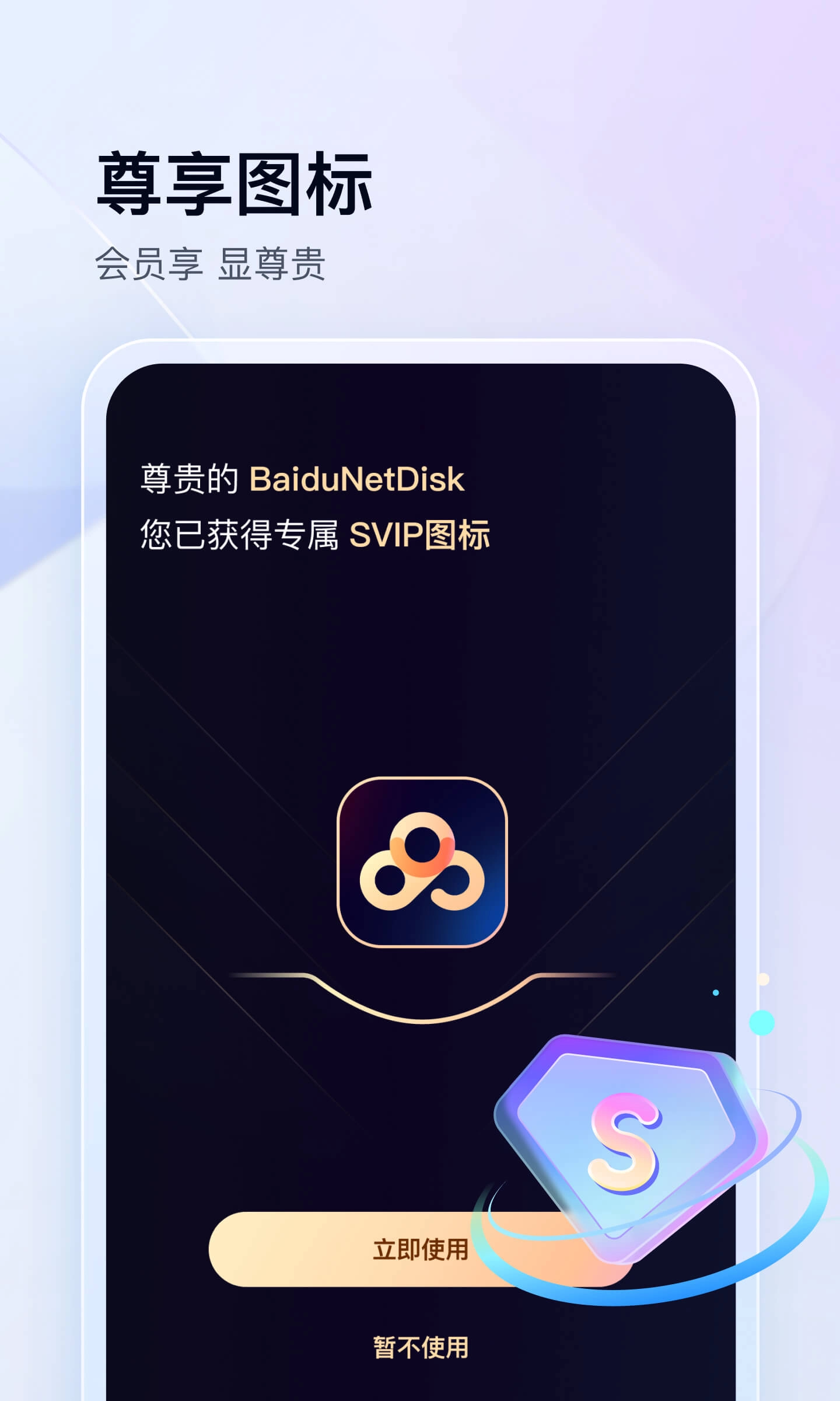 百度云管家 安卓直装版图1