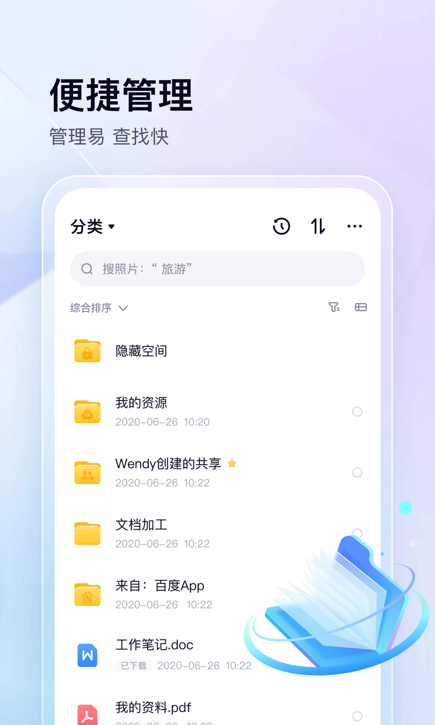 百度云管家 安卓直装版图3