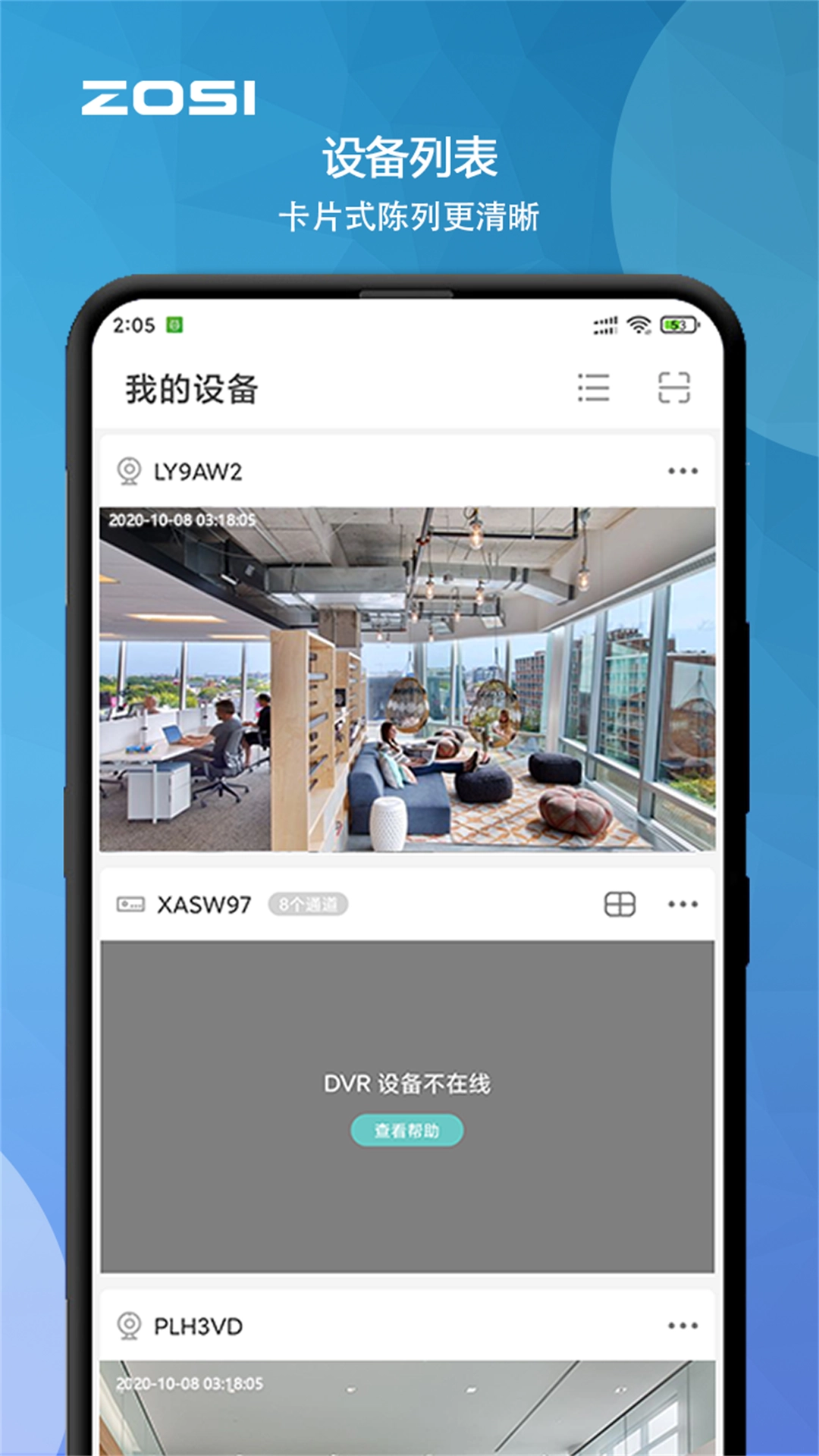 周视监控官方版图1