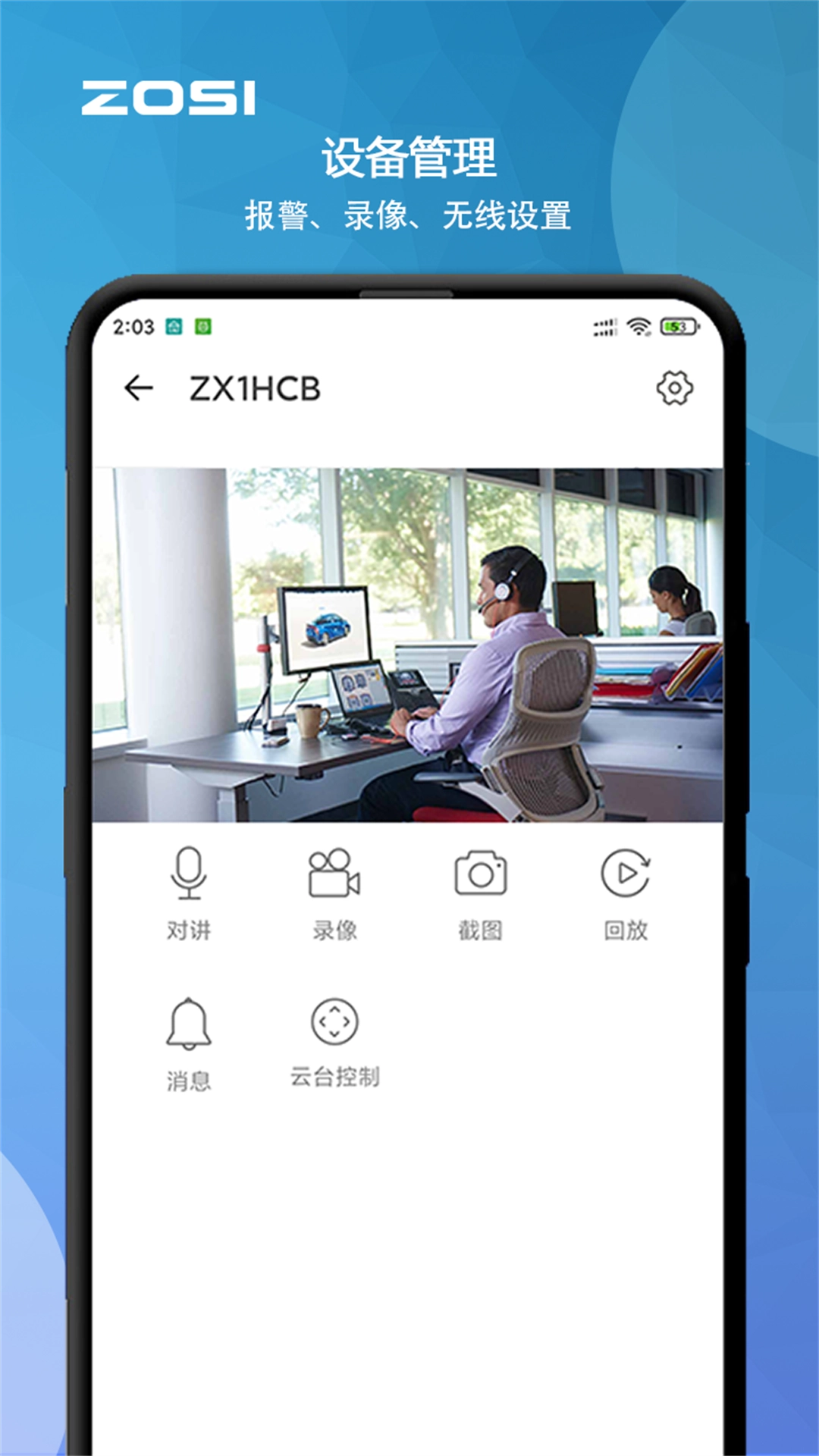 周视监控官方版图2