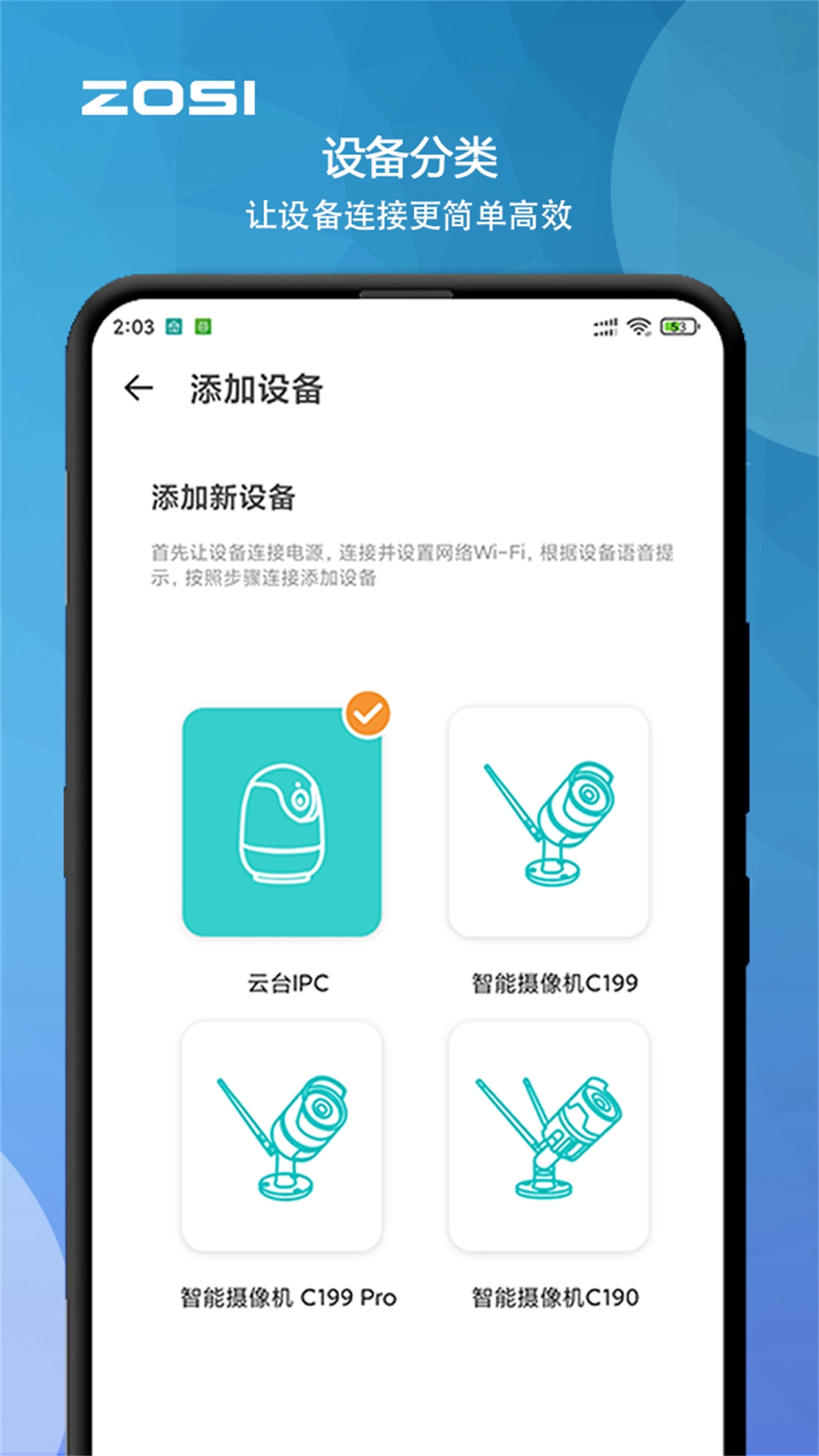 周视监控官方版图3