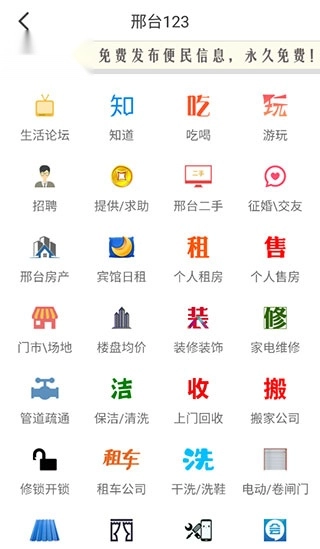 邢台123 无广告版