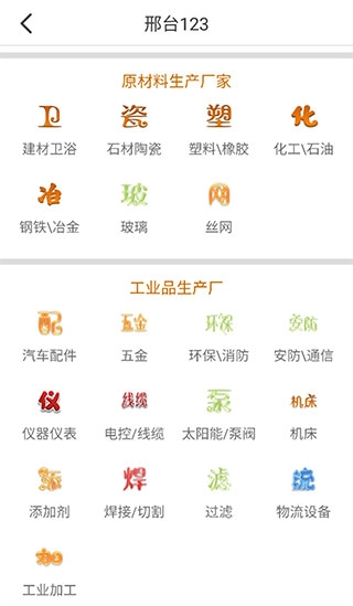 邢台123 无广告版
