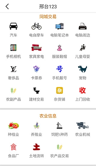 邢台123 无广告版