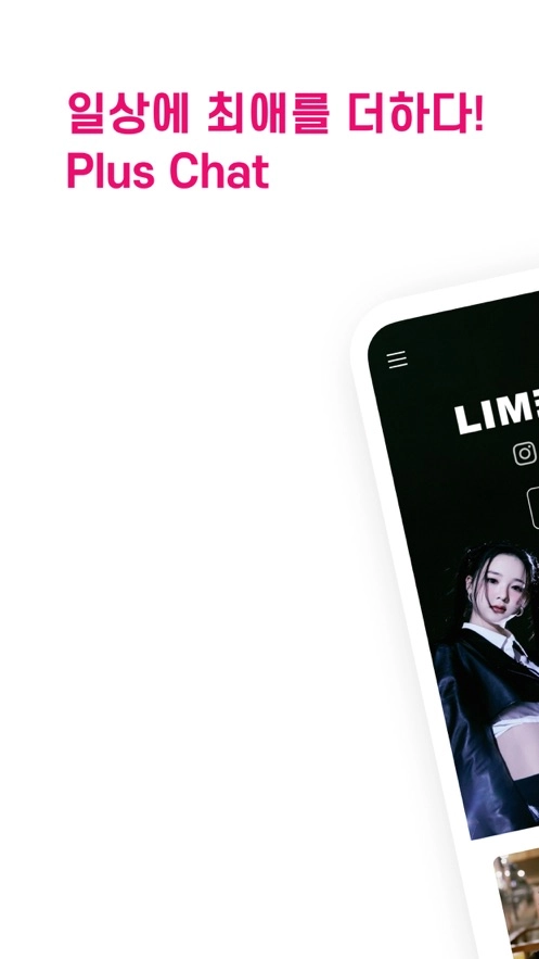 plus chat官方正版图1