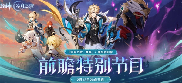 《原神》6.4版本抽卡指南