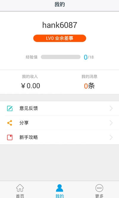 高德车差事 手机正版图1