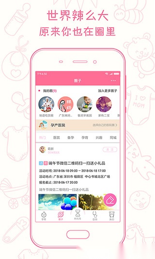 新妈新宝 无广告版
