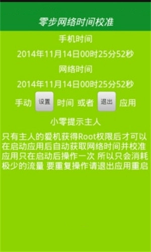 北京时间校准 安卓免费版图3