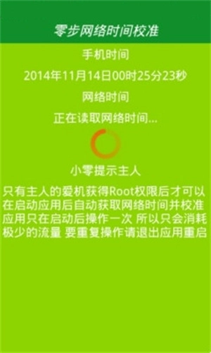 北京时间校准 安卓免费版图1