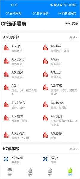 CF小苹果活动助手 直装版图1