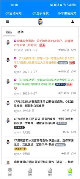 CF小苹果活动助手 直装版图3