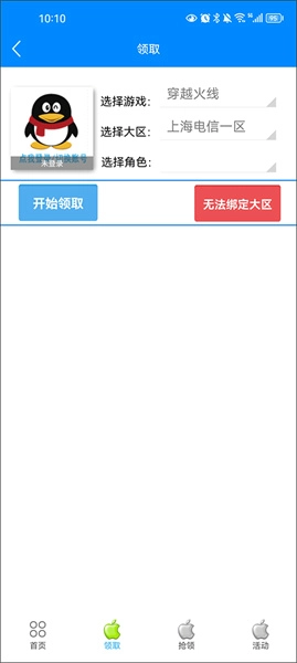 CF小苹果活动助手 直装版图2