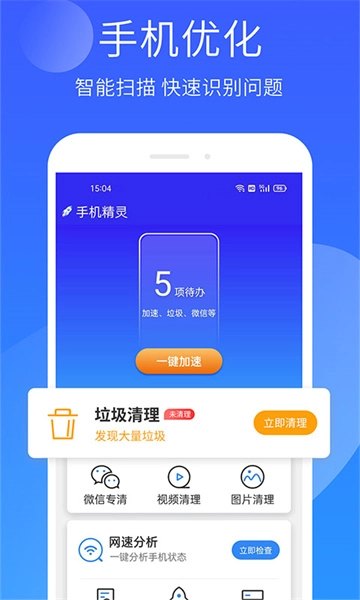 精灵 安卓官方版图3