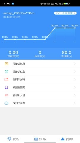 高德车差事 直装版图2
