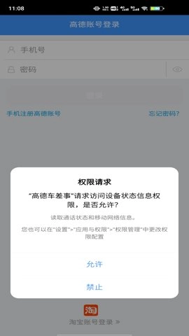 高德车差事 直装版图3