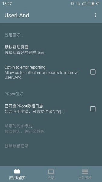 UserLAnd 最新免费版图1