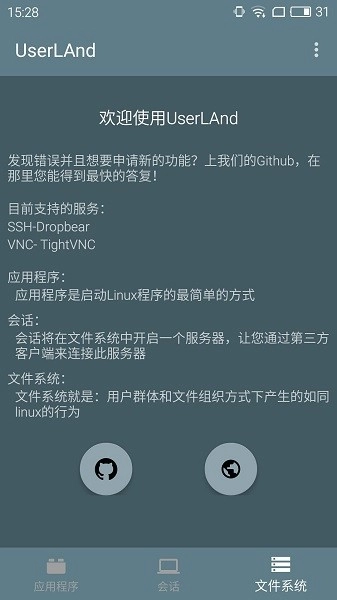 UserLAnd 最新免费版图2