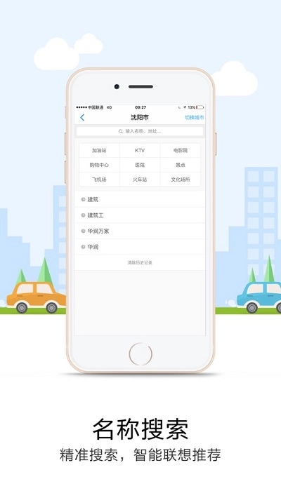 悠悠导航优化版图2