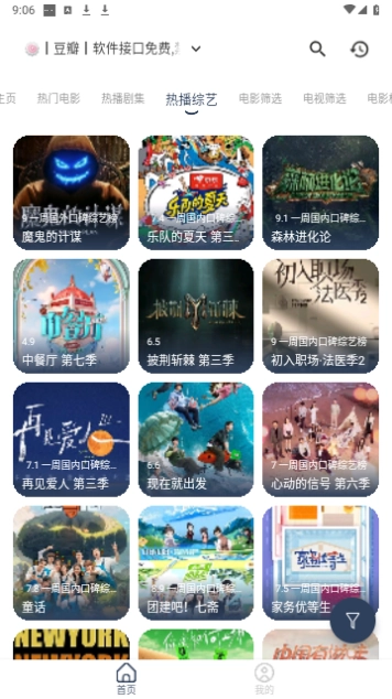 豆豆影视 最新版