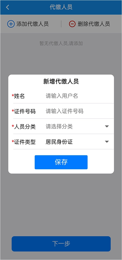 楚税通 安卓免费版(1)