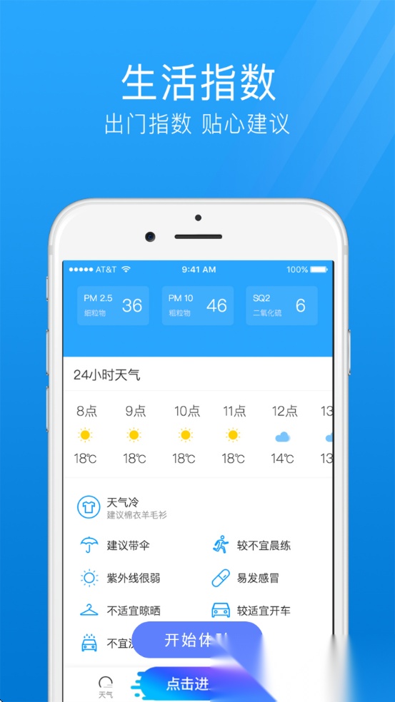 365天气万年历  手机版图3