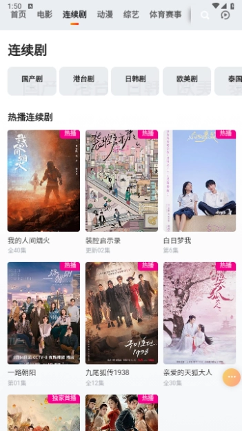 菊花影视 手机版图1