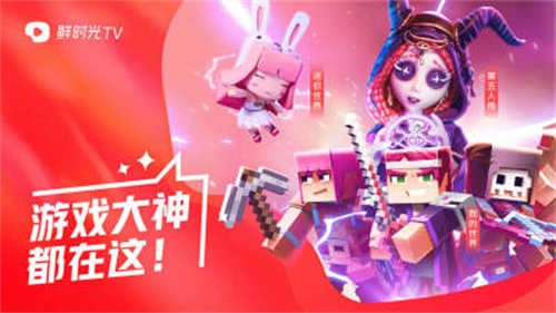 鲜时光TV直装版图3