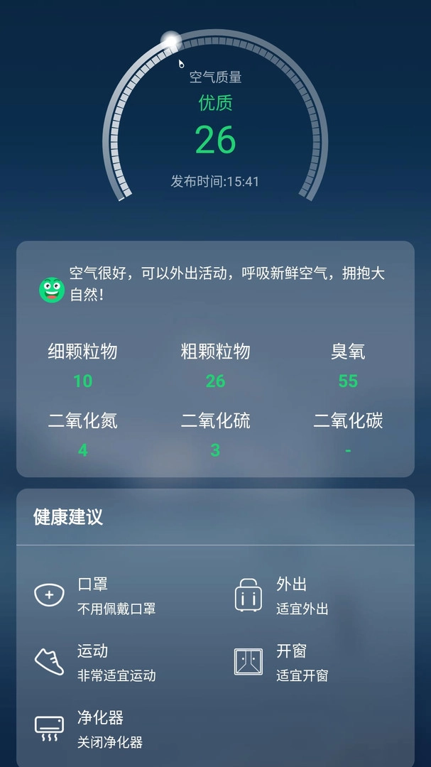 知趣天气 安卓官方版图2