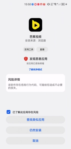 确认继续安装应用
