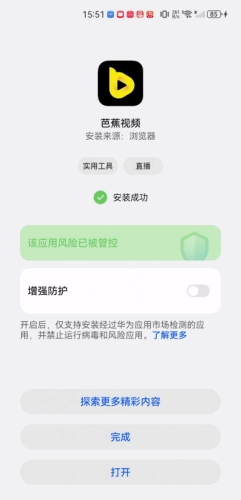 安装完成启动应用