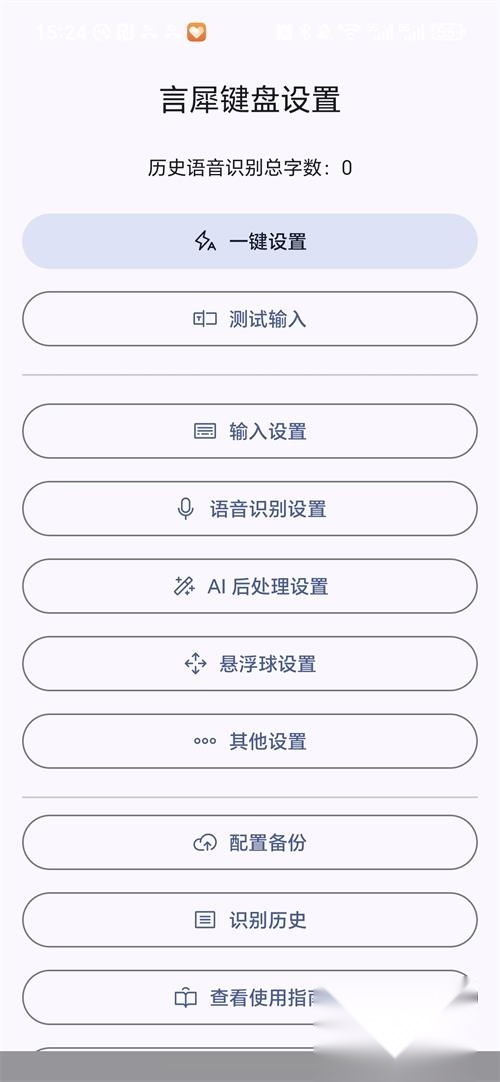 言犀键盘优化版