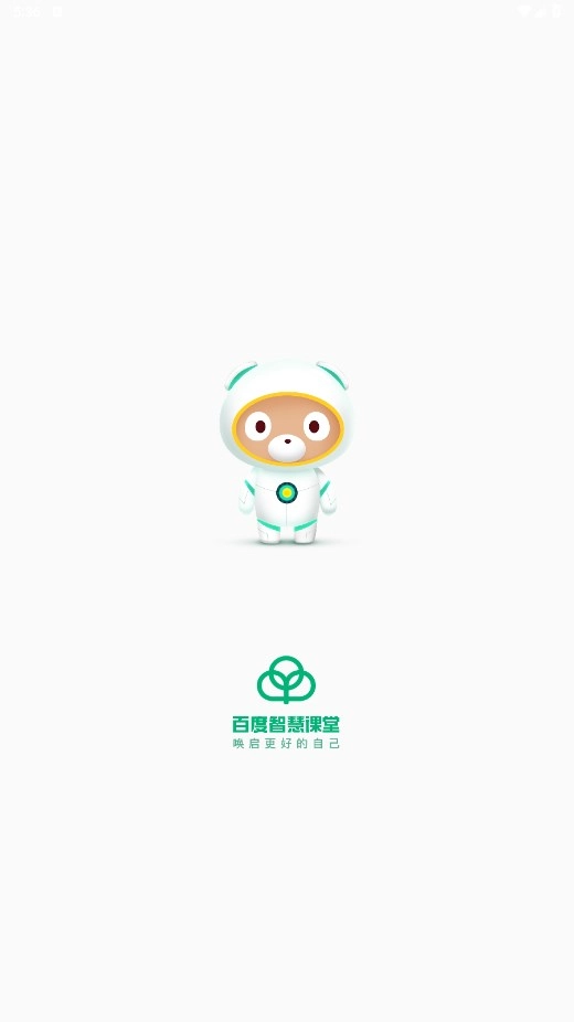 百度智慧课堂 手机版图3