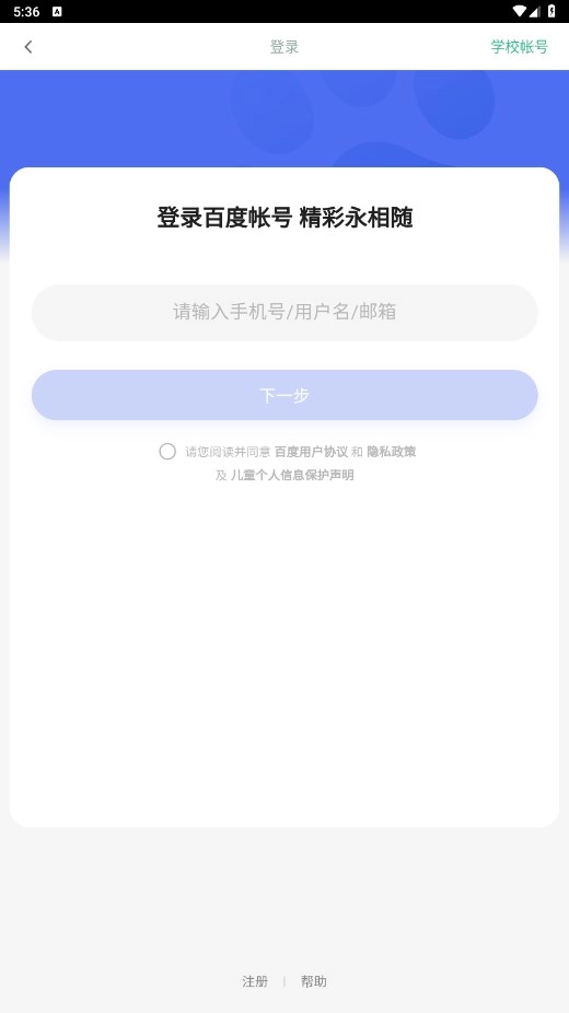 百度智慧课堂 手机版图2