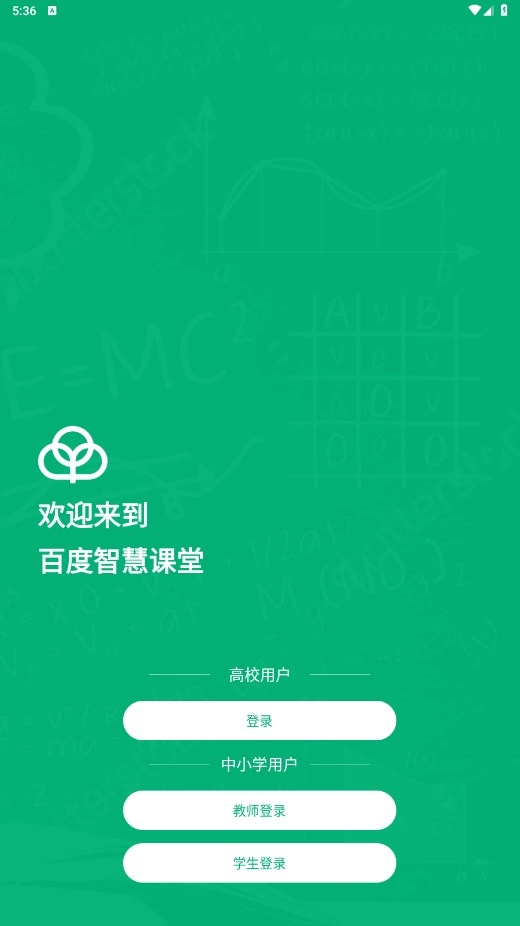 百度智慧课堂 手机版图1