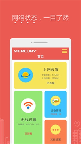 mercury路由器 免费原版图3