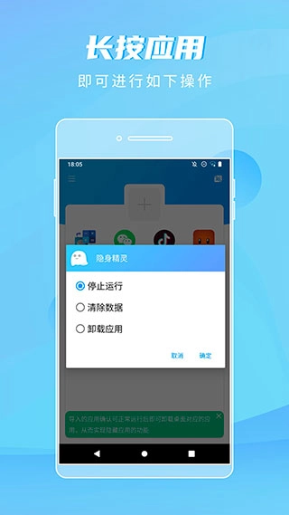 隐身精灵手机免费版图3