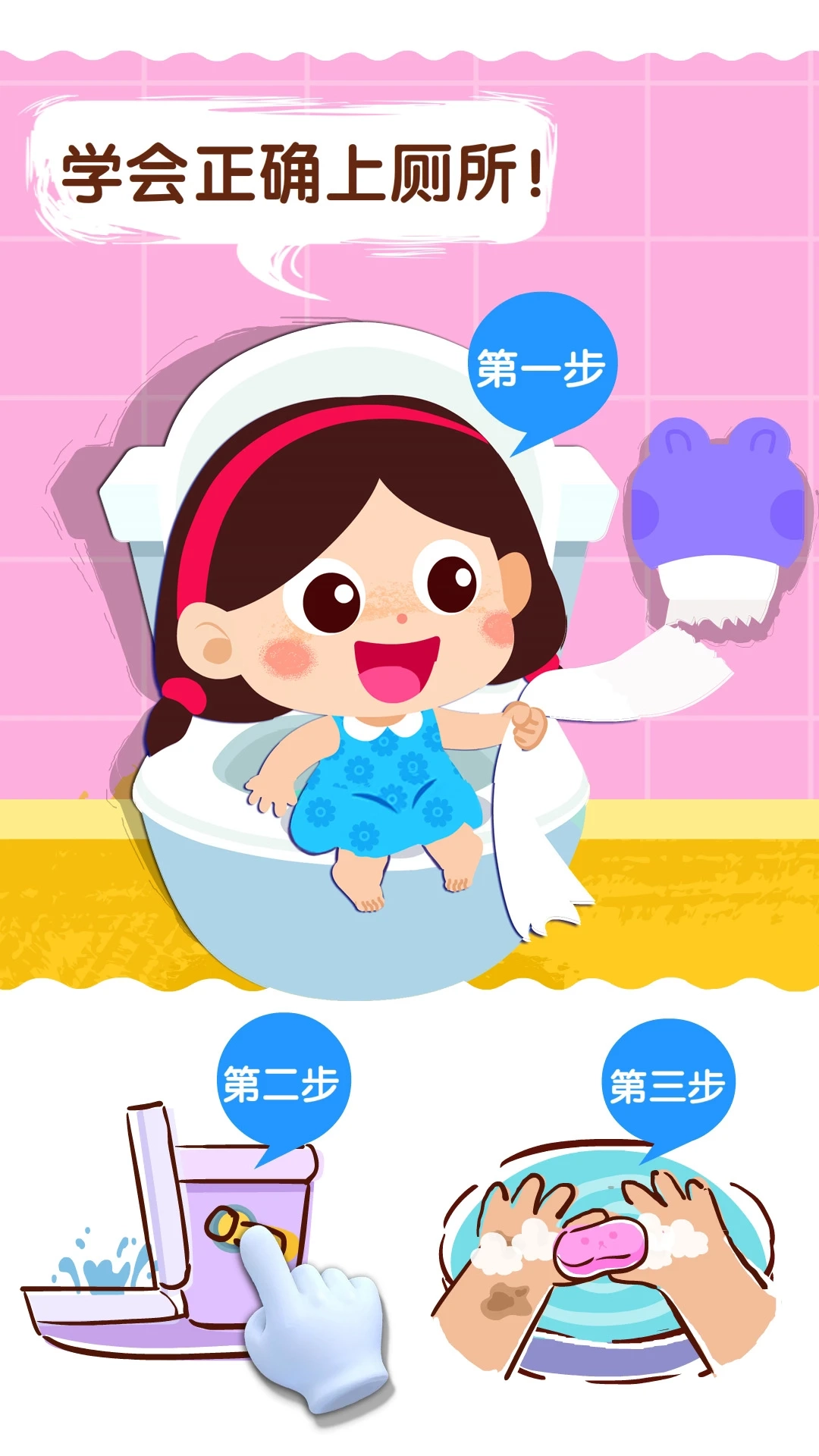 宝宝上厕所 免费原版图3