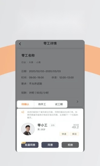 打零工免费原版图3