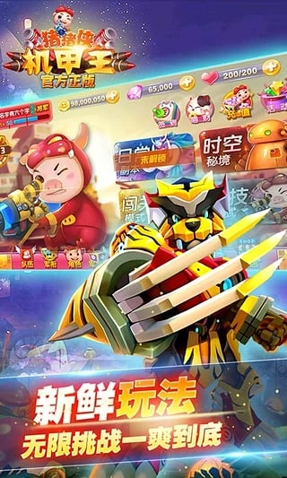 猪猪侠机甲王游戏图2