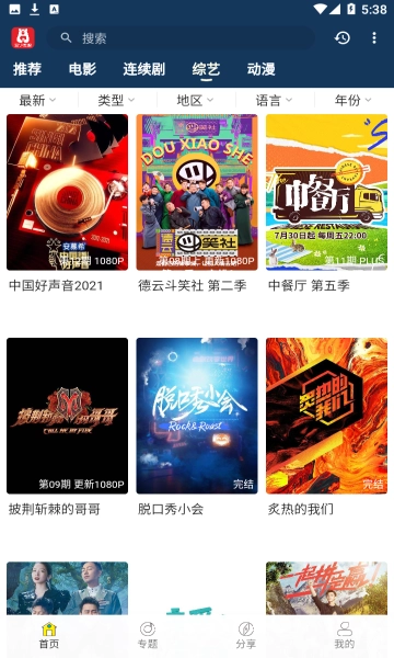 泡饭影视移动端 官方最新版图2