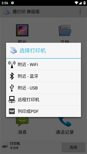 printershare免费版(3)
