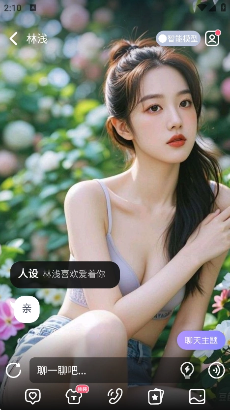 AI Lover 官方最新版图1