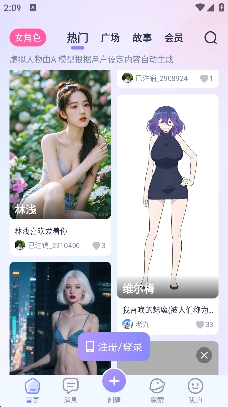 AI Lover 官方最新版图2