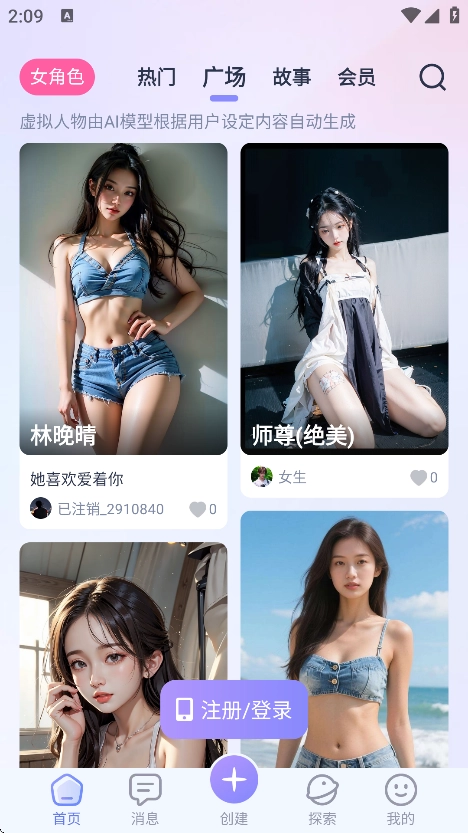 AI Lover 官方最新版图3