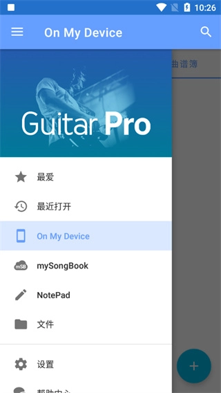 Guitar Pro 安卓直装版图2