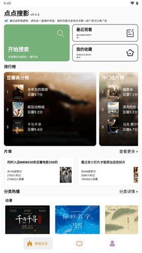 点点影视 原版
