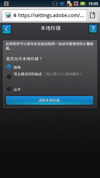 flash插件移动端 官方最新版图2